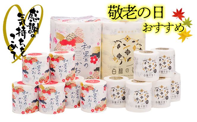 【敬老の日】四国特紙　トイレットペーパー　プレミアムセット