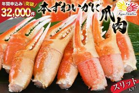 リピーター続出！ 本ずわいがに爪 約700g 蟹 かに カニ ずわいがに ズワイガニ ずわい蟹 ズワイ蟹 ずわい ズワイ 蟹 カニ爪 蟹爪 カニ爪肉 つめ 爪 ボイル [カネダイ 宮城県 気仙沼市 20564321_CF01]