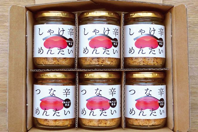 しゃけ辛めんたい & ツナ辛めんたい 各100g×3本 計6本 [あかふさ食品 宮城県 気仙沼市 20563779] 鮭 ツナ フレーク 明太 ピリ辛 瓶 セット おつまみ 