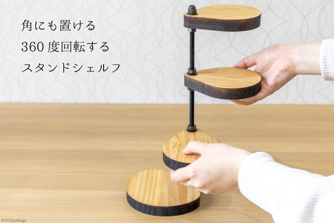 棚 小さなしずくの スタンド シェルフ (角) ナチュラル 底板直径13cm×H30cm [新星金属製作所 大阪府 守口市 20940898] インテリア 家具 花台 飾り棚
