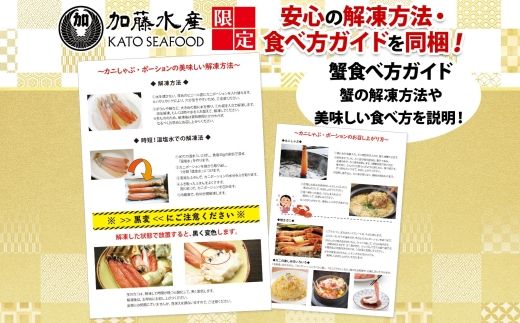 2995.ズワイ蟹しゃぶ ビードロ 800g前後 2個 セット 食べ方ガイド付 生食 生食可 約4-6人前 ズワイガニ ズワイ蟹 カニ かに 蟹 海鮮 鍋 しゃぶしゃぶ 送料無料 北海道 弟子屈町