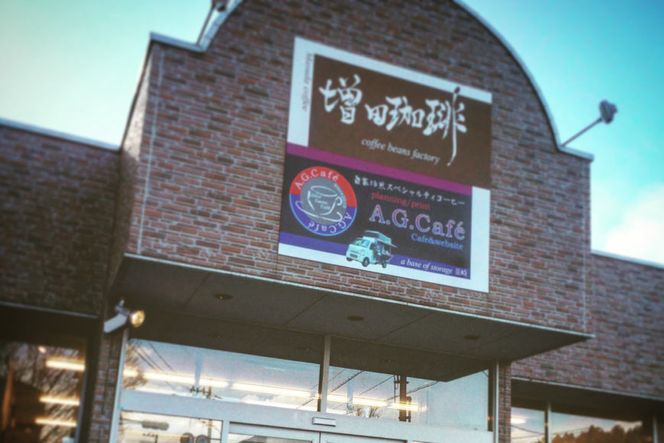 八ヶ岳珈琲 スペシャルティコーヒー 200g×8種類 計1.6kg 自家焙煎珈琲豆 【豆】 [アフターゲームカフェ 山梨県 韮崎市 20743359] コーヒー 珈琲 コーヒー豆 珈琲豆 自家焙煎 ブレンド ブレンドコーヒー 詰め合わせ セット 飲み比べ