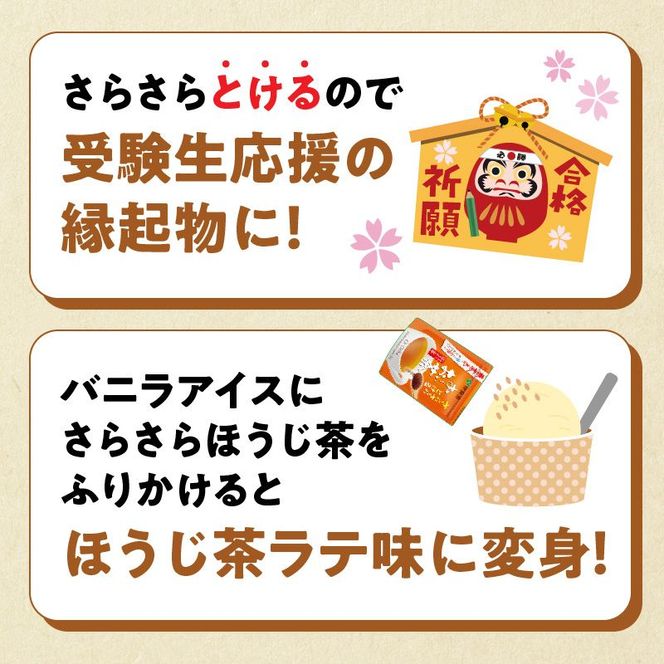 さらさらとける　お～いお茶ほうじ茶40g×6袋　おーいお茶 [091I06]
