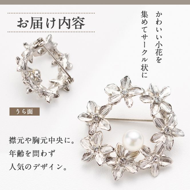 アコヤ真珠 サークルブローチ (6.5mm珠) 真珠 パール ブローチ