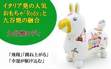 【RODY×九谷焼】九谷焼置物ロディ「王様の遊行」 055008