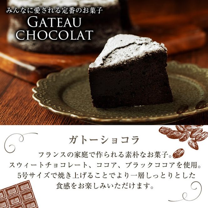 ガトーショコラ5号(350g) a1-111