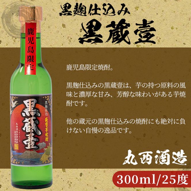 鹿児島限定薩摩芋焼酎蔵壹６本セット a5－０４７