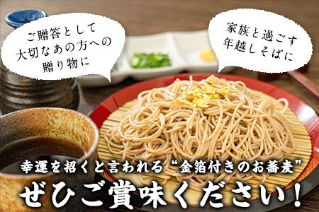 『金箔付き』自然豊かな南阿蘇の粗挽きそば 8袋(16束) つゆ16食付き あそ望の郷くぎの そば道場《90日以内に出荷予定(土日祝を除く)》 熊本県南阿蘇村 蕎麦---sms_sdosobak_90d_r7_17500_8i---