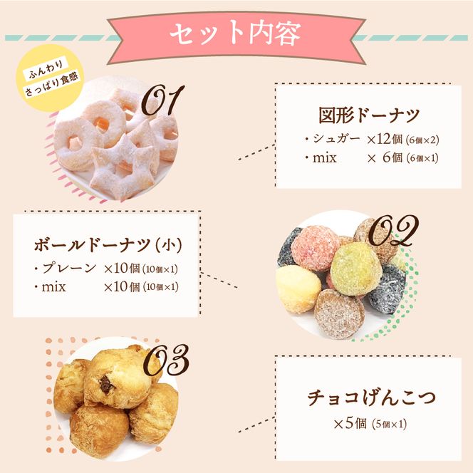 ドーナツ 【3種】 セット 群馬県 千代田町 図形 ボール スイーツ グルメ 詰め合わせ 送料無料 お取り寄せ ギフト 贈り物 贈答用 プレゼント