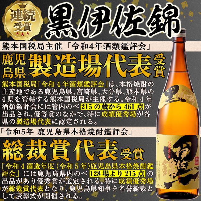 A5-05 伊佐美・黒伊佐錦セット(1.8L各1本・計2本) 伊佐地区2蔵元 A5-05 伊佐美・黒伊佐錦セット(1.8L各1本・計2本) 伊佐地区2蔵元