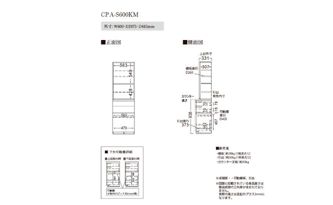 キッチンボードCPA-S600KM [No.839]