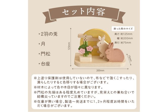 《14営業日以内に発送》干支(卯)の置物 ( ウサギ うさぎ インテリア 飾り 木製 干支 卯 お正月 置き物 手作り )【108-0006】