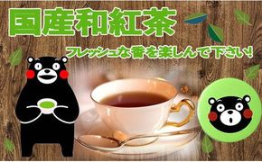 緑缶　国産和紅茶ティーパック - 茶葉 国産 こだわり 熟成 和紅茶 甘熟 まろやか おすすめ 日本の紅茶 ティーバッグ くまモン缶 贈り物 ギフト プレゼント 熊本県 甲佐町