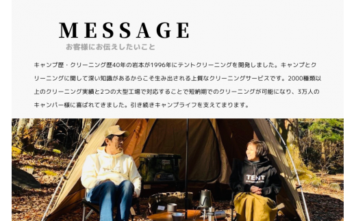 テントクリーニング券3,000円分  166-001