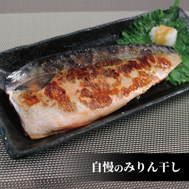 訳あり 骨とり 鯖 みりん干し 15枚 (5枚×3パック)  [maruwa03]