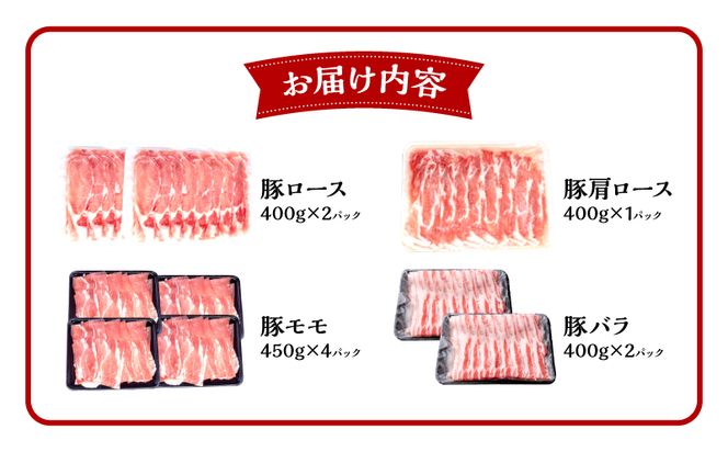 宮崎県産4種豚しゃぶセット 合計3.8kg_M201-016