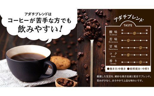 カフェ・アダチ アダチブレンド高級 ドリップバッグコーヒー20袋