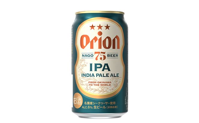 【オリオンビール】ナゴビール飲み比べセット（75BEERピルスナー＆IPA）