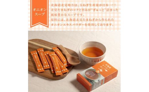 《14営業日以内に発送》たっぷり72食！!大地と海の恵み北海道スープセット 3種×3箱 ( 帆立 野菜 簡単 粉末 スープ )【125-0051】