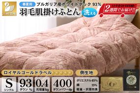 【春夏用】洗える！ 羽毛布団 ダウンケット シングル ホワイトダック 93% 0.4kg 赤系(柄あり) [川村羽毛 山梨県 韮崎市 20742870] 羽毛 布団 ふとん 羽毛ふとん 掛け布団 肌掛け布団 寝具 夏用 洗える 日本製 国産 抗菌防臭