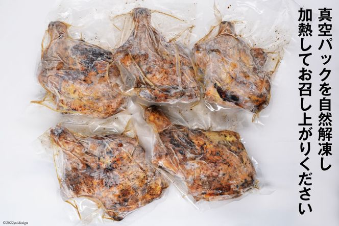 焼鳥のやまもと 特製 若鳥炭火もも焼（塩コショウ） ジャンボサイズ 5本セット 約1.5kg [山本食肉 山梨県 韮崎市 20743414] 骨付き鳥 骨付鳥 チキンレッグ 鶏肉 チキン おかず おつまみ かんたん 小分け 冷凍