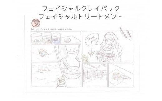 フェイシャルクレイパック＆フェイシャルトリートメントチケット