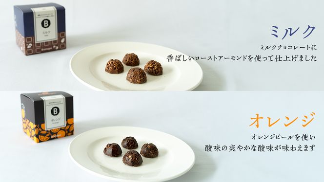 チョコレート専門店 「Bromagee」 クランチチョコレート 2箱入 チョコ チョコレート スイーツ お菓子 洋菓子 バレンタイン ホワイトデー ギフト ミルク オレンジ [CS005ci]