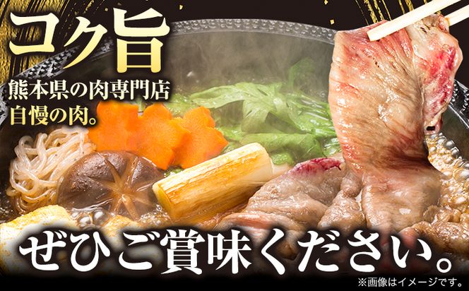 くまもとあか牛 すき焼き用 400g 南阿蘇L（阿蘇牧場）《90日以内に出荷予定(土日祝除く)》熊本県 南阿蘇村 すき焼き すきやき 牛肉 肉 あか牛 赤牛---sms_fkmkgsk_90d_r7_17000_400g---