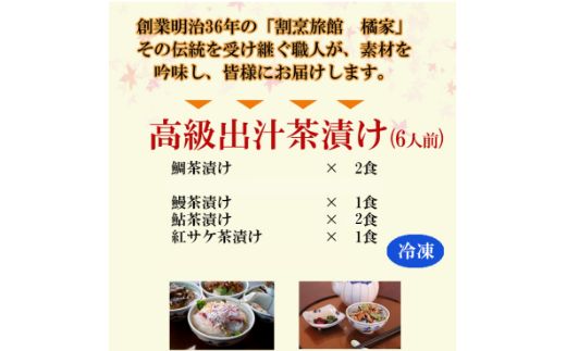 517.高級お茶漬けセット６人前（鯛・鮎・うなぎ・鮭）(A517-1)