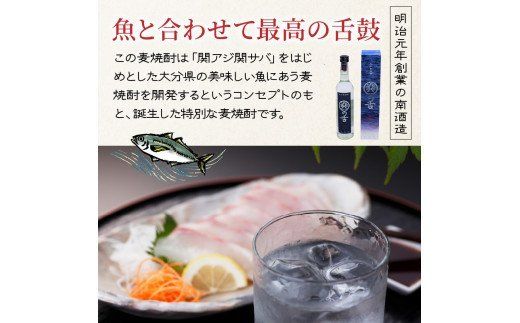 魚にあうプレミアム麦焼酎「関の舌」500ml＿1132R