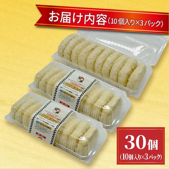 お肉屋さんの手作り「コロッケ」（銘柄牛ミンチ使用）【2401I07303】