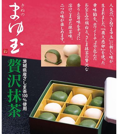 お菓子　まゆたページ きぬのまゆ玉 9個 ( 絹白 × 抹茶 ) チョコ チョコレート