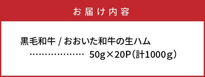 おおいた和牛の贅沢生ハム1000g_2351R