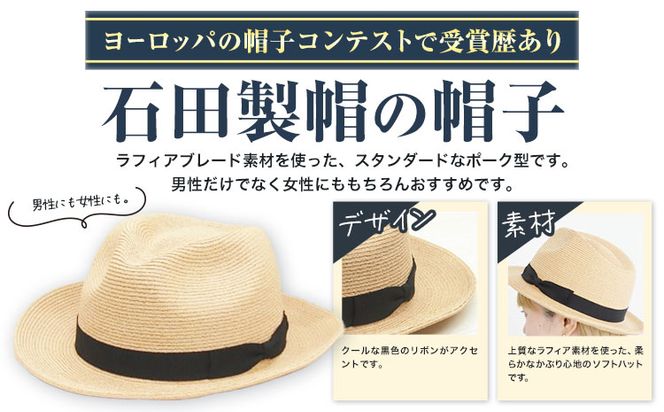 【お値下げ中】石田製帽 折りたためるラフィアブレー 折りたためる】 ラフィアブレード ソフトハットセーラ / 石田製