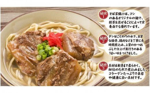 沖縄そばなら＜そば家鶴小／ちるぐゎー＞ソーキそば4食セット