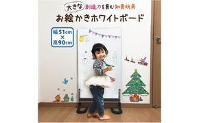 お絵かき ホワイトボード 子ども用 ハッピー キャンパス 幅51cm 高さ90cm 知育 玩具 壁立て型 省スペース おもちゃ こども ギフト プレゼント キッズ 男の子 女の子 誕生日 贈り物 贈答 静岡県 藤枝 [306855]