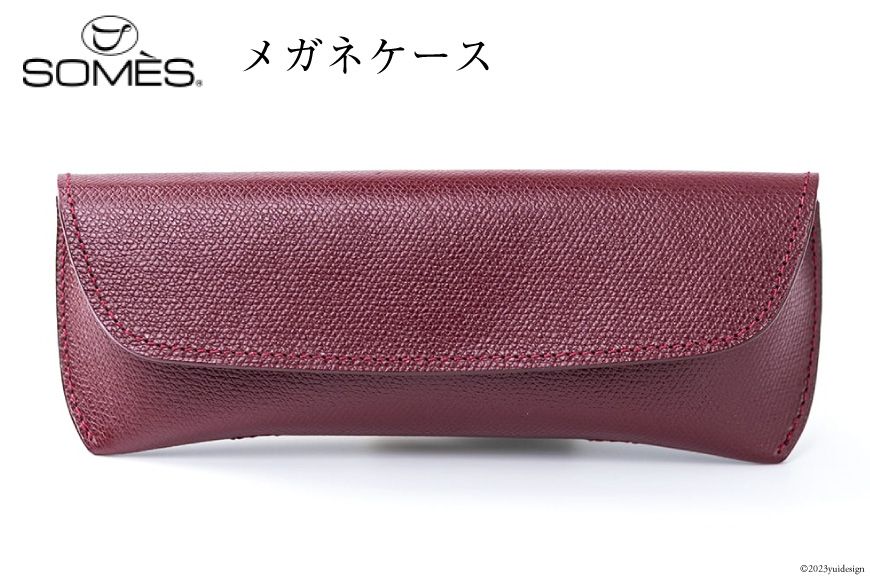 SOMES FR-14 メガネケース(バーガンディ)