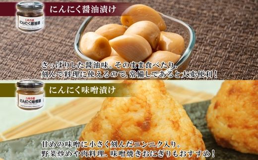 北海道 にんにく加工品 セット きくや旅館 士幌町産 黒にんにく ニンニク 味噌漬け 醤油漬け にんにく ピクルス 酢漬け 大蒜 ご飯のお供 国産 熟成 燻製 くん製 おつまみ 手作り 無添加 お取り寄せ 送料無料 十勝 士幌町【K08】