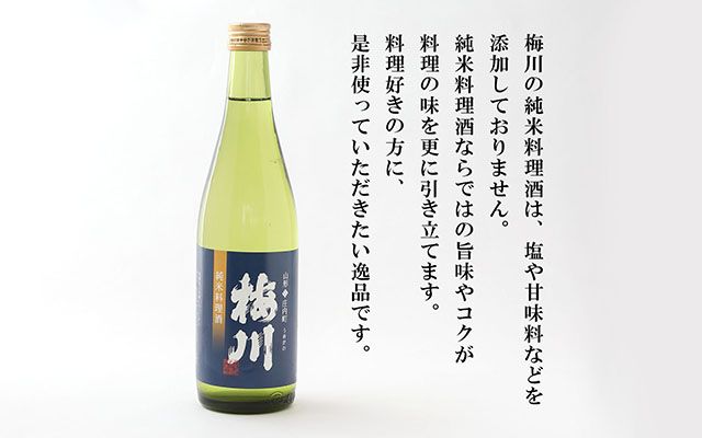 梅川　純米料理酒　500ml