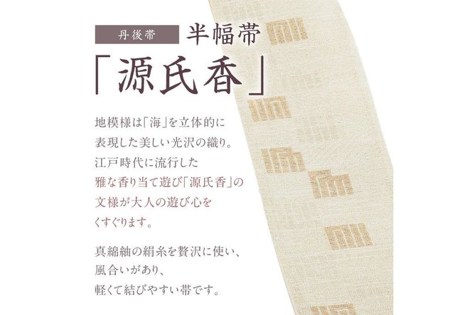 丹後帯 半幅帯「源氏香」（薄ピンク）FY00055