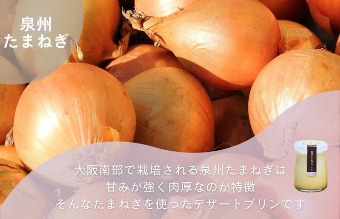 099H2939 泉州たまねぎプリン 2個 ＆ なめらか濃厚プリン 2個【食べ比べ セット 手作り 冷蔵 ぷりん スイーツ デザート】