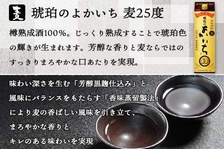 ＜琥珀のよかいち麦25％1.8l×3本＞翌月末迄に順次出荷【c805_mz_x2】