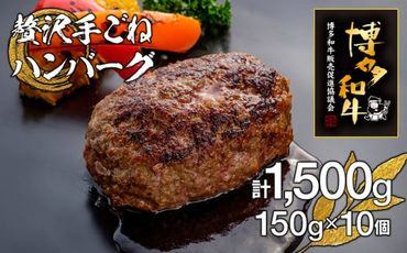 博多和牛100%贅沢手ごねハンバーグ　10個