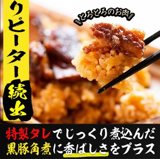 さつま豚角煮まんじゅう（6個）黒豚角煮飯（2個）セット a1-074