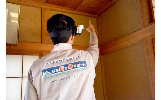 A057 空き家管理サービス（３カ月）：スタンダードプラン【室内】【屋外】（ア）