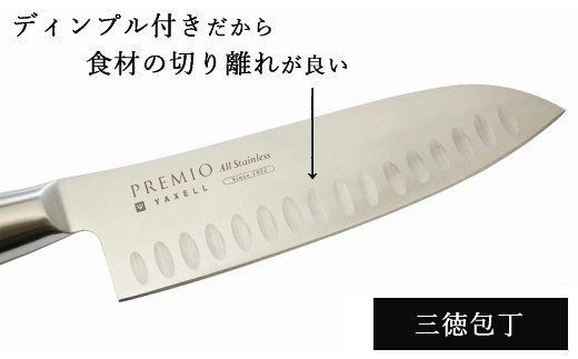 H5-90 プレミオAS 三徳包丁