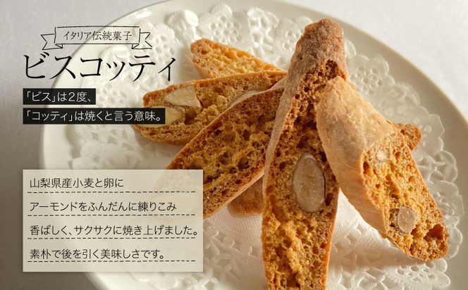 EK001  本場イタリアで修行したシェフが作ったビスコッティ