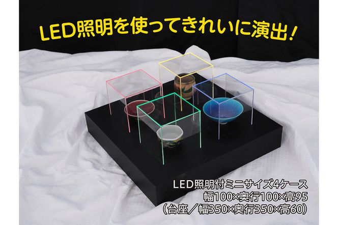 アクリル展示ケース LED照明付ミニサイズケースと台座のセット 1セット(4ケース＋台座)|06_hds-010101