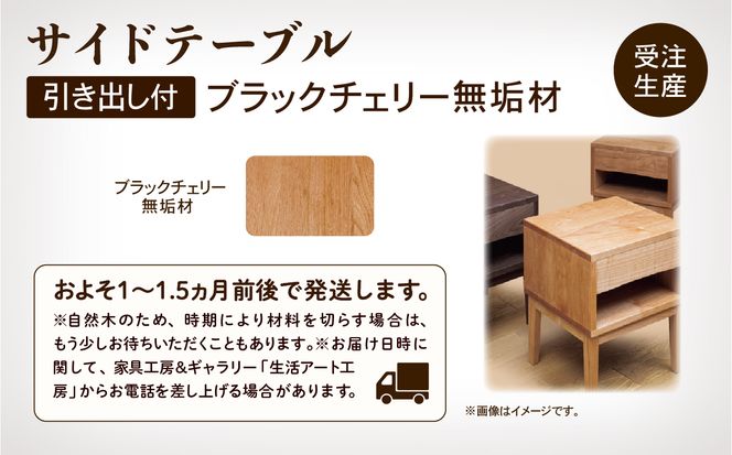 サイドテーブル3 ブラックチェリー無垢材 255001（石川県小松市
