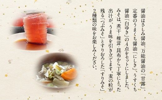 【マルホン醤油】濃厚しょうゆ４種類４本と田舎みそ２種２ｋｇセット